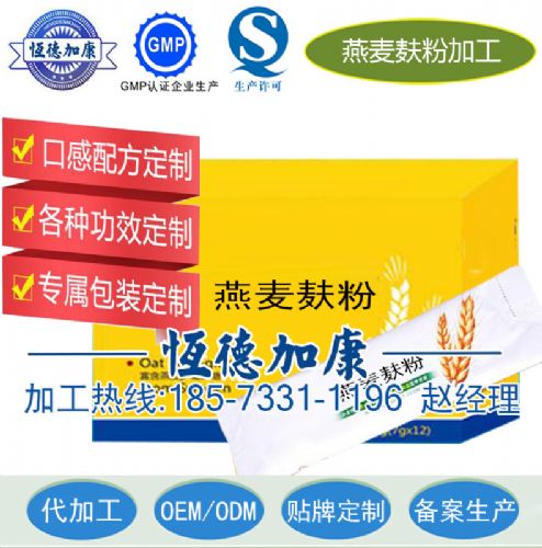 進口燕麥麩粉加工 燕麥麩&beta; 葡聚糖粉貼牌生產工廠